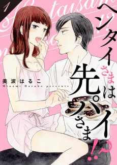My Dirty-Minded Coworker, My Love?! cover