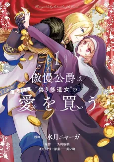Gouman Koushaku wa “Itsuwari Shuudu Onna” no Kenshin Teki na Ai wo Kau cover