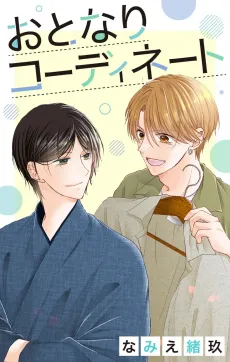 Otonari Coordinate cover