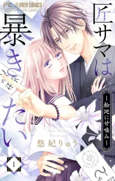 Takumi-sama wa Abakitai: Rinne ni Amakami cover