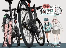 Uchi kara Nan Kilometer? cover