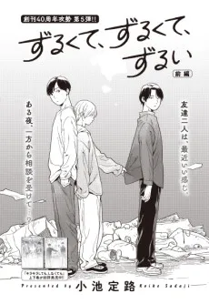Zurukute, Zurukute, Zurui cover
