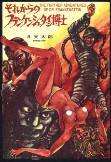 The Further Adventures of Dr. Frankenstein cover