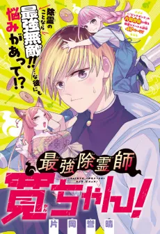 Saikyou Joreishi Kan-chan! cover