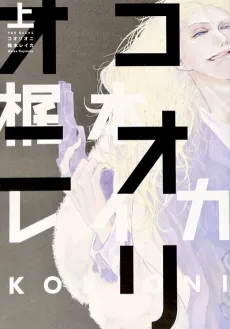 Koori Oni cover