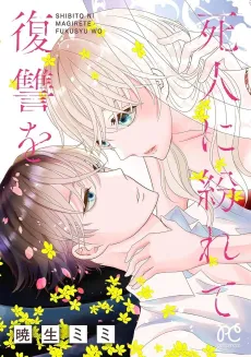 Shibito ni Magirete Fukushuu wo cover