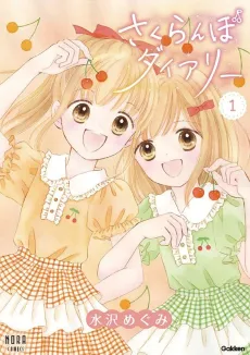 Sakuranbo Diary cover
