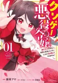 Kusoge Akuyaku Reijou: Metsubou End Shika Nai Sekai ni Tensei Shitakedo, Shibutoku Ikinokotte Yarimasu wa! cover