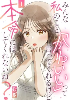 Everyone Calls Me "Cute" But Doesn't Anyone Want to Fall in Love with Me?! cover