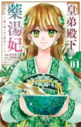 Sumeragi Otouto Denka no Yakutouhi: Hatsukoi no Hito to no Kakeochi Saki wa Koukyuu deshita cover