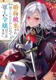Konyaku Haki sare Suterare Rurashii node, Gunjin Reijou Hajimemasu cover