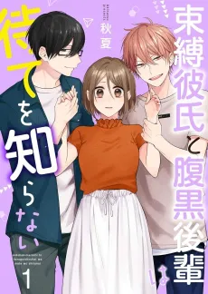 Her Controlling Boyfriend and Wicked Underclassman Won't Take No For An Answer cover