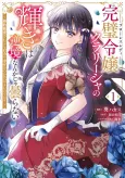 Kanpeki Reijou Clarissa no Kagayaki wa Gyakkyou Nanka ja Kumoranai: Konyaku Haki Sarete mo Jiriki de Shiawase wo Tsukameba Yoi node wa? cover