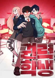 Gwollyeokaksaeng cover