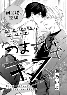 Tsumazuite Kiss cover