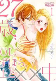27, a Messy Work-a-Holic, and Sleeping With My Boss cover