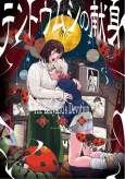 Tentoumushi no Kenshin cover