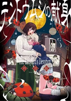 Tentoumushi no Kenshin cover