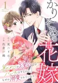 Karisome no Hanayome: Migawari no Omiai ga Bareta Hazu nanoni, Naze ka Dekiai Sarete Imasu cover