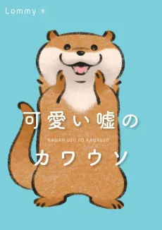 Kawaii Uso no Kawauso cover