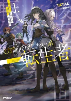 Legend of the Accidental Sword Saint: Playing the Mentor from the Sidelines cover