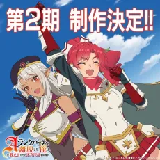 A-Rank Party wo Ridatsu Shita Ore wa, Moto Oshiegotachi to Meikyuu Shinbu wo Mezasu. 2nd Season cover