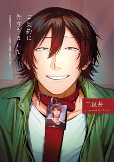 Gokeiyaku ni Sakidachimashite cover