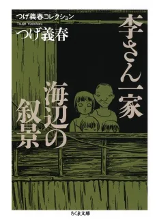 Ri-san Ikka/Umibe no Jokei cover
