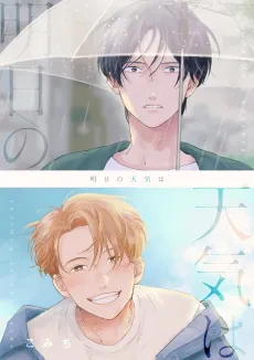 Ashita no Tenki wa cover