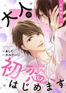 My Last First Kiss: Ayato Hidaka cover