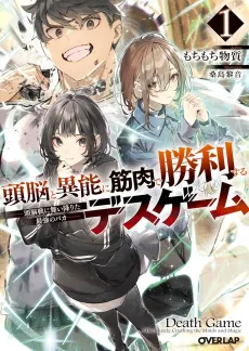 Zunou to Inou ni Kinniku de Shouri Suru Death Game: Zunousen ni Maiorita Saikyou no Baka cover