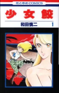 Shoujo Same cover