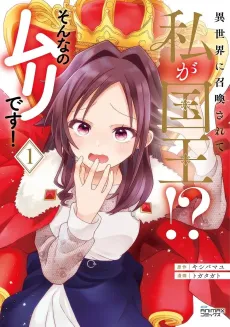 Isekai ni Shoukan Sarete Watashi ga Kokuou!? Sonna no Muri desu! cover