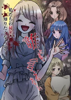 Dare ni mo Ienai cover