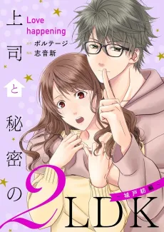 Our Two Bedroom Story: Tsumugu Kido cover