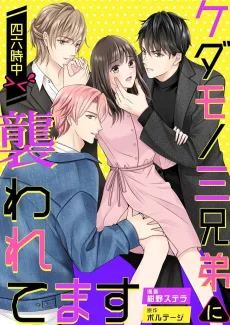 Seduced by the Three cover