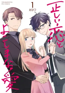 Tadashii Koi to Yokoshima na Ai cover