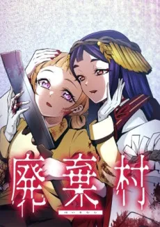 Haikimura cover