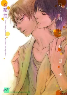 Kugatsu no Sayonara cover