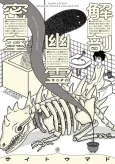 Kaibou, Yuurei, Misshitsu cover