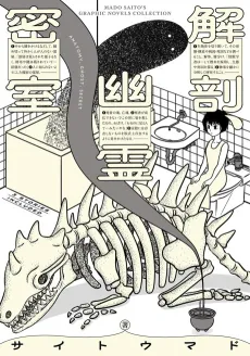 Kaibou, Yuurei, Misshitsu cover