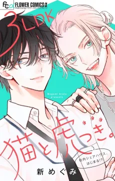 3LDK Neko to Toratsuki. cover