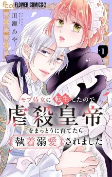 Mob Jijo ni Tensei Shitanode Gyakusatsu Koutei wo Mattou ni Sodatetara Shuuchaku Dekiai saremashita cover