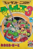 Mutant Ninja Turtles 3 cover