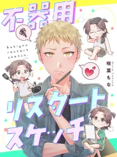 Bukiyou restart sketch cover