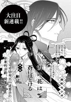 Kasumi no Hana wa Ao ni Hodokeru cover