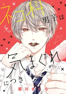 Nekoka Danshi wa Kimagure ni Tsuki cover
