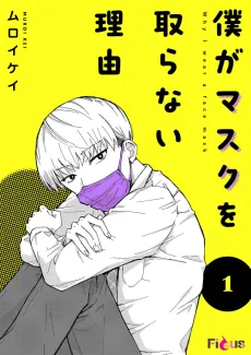 Boku ga Mask wo Toranai Riyuu cover