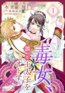 Belladonna's Remedial Poison cover