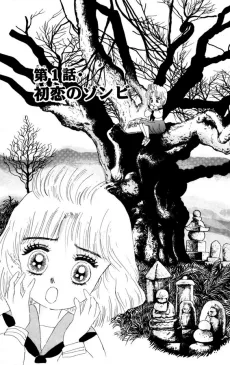 Hatsukoi no Zombie cover